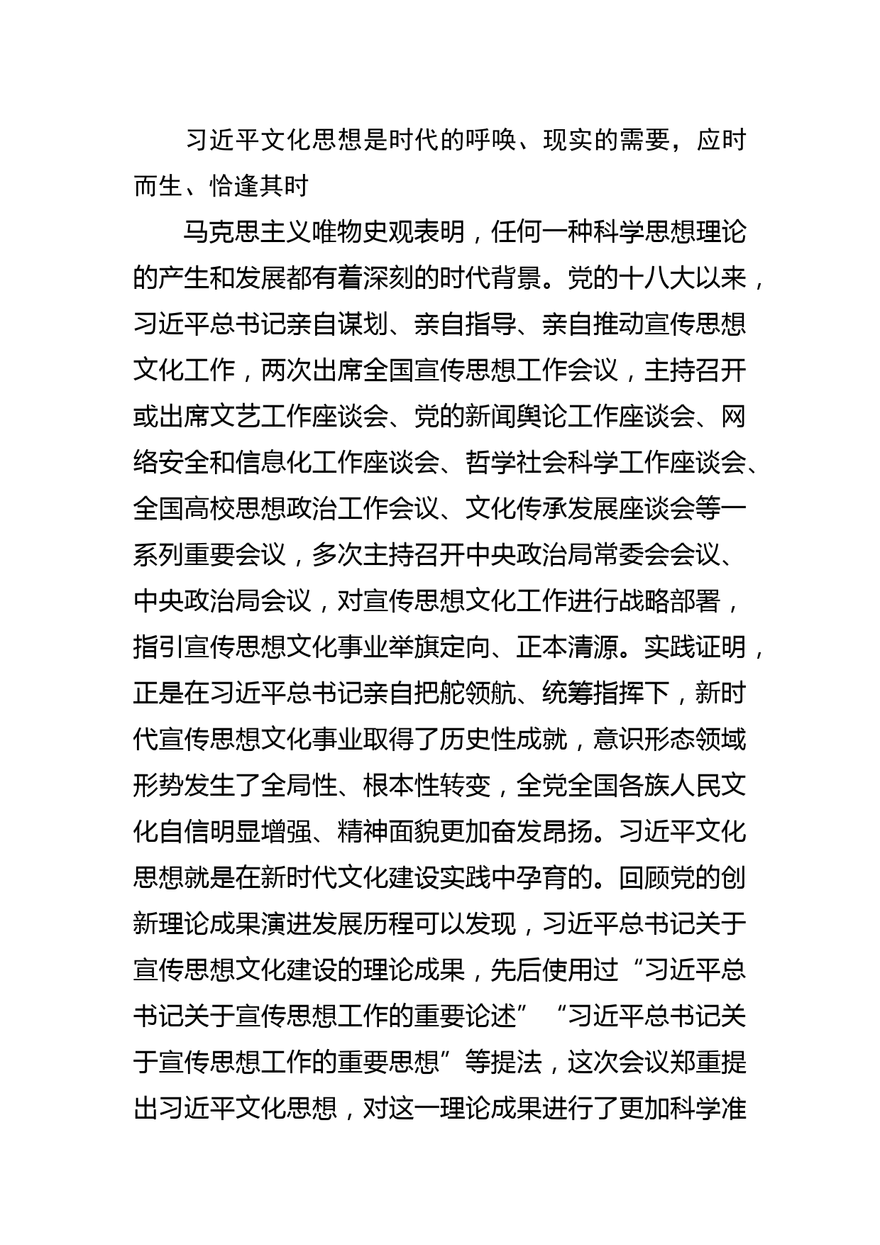 【学习总书记重要指示和全国宣传思想文化工作会议精神研讨发言】新时代文化强国建设的科学指南_第2页