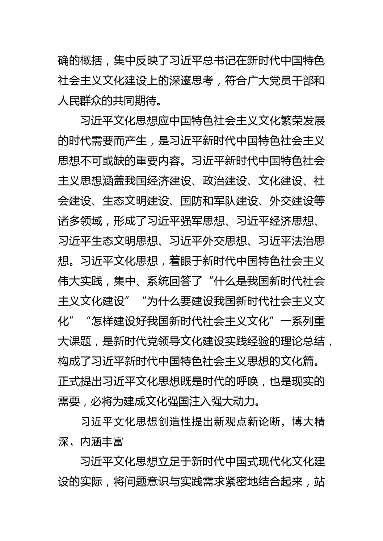 【学习总书记重要指示和全国宣传思想文化工作会议精神研讨发言】新时代文化强国建设的科学指南_第3页