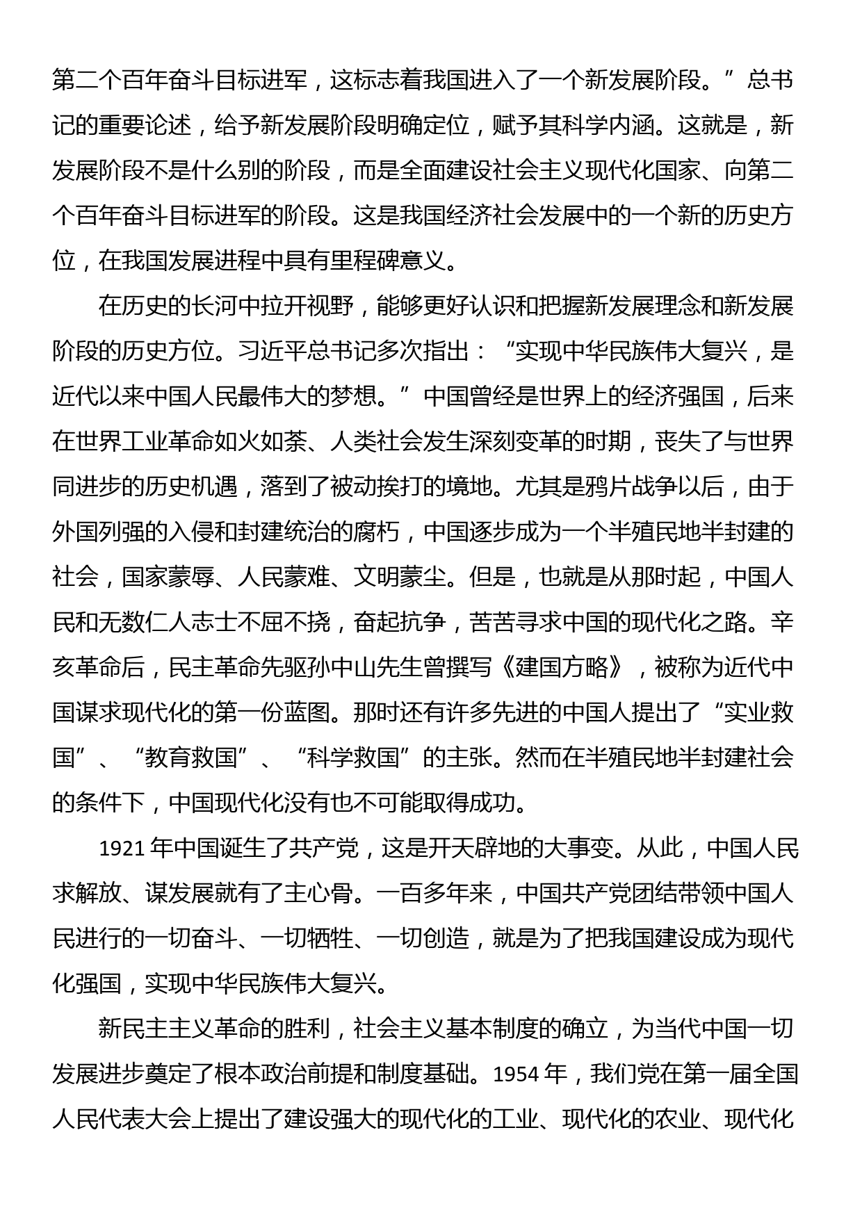 党课：深刻理解“把握新发展阶段、贯彻新发展理念、构建新发展格局”_第2页