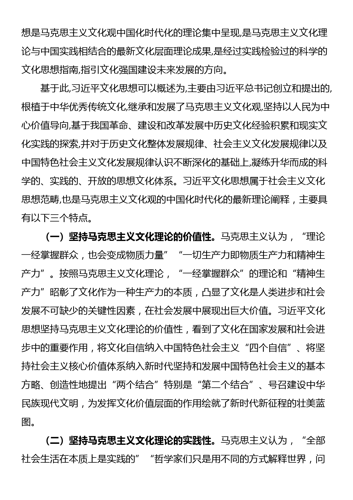 党课讲稿：聚焦“三点”确保“三到位” 开创新时代宣传思想文化工作新局面_第2页