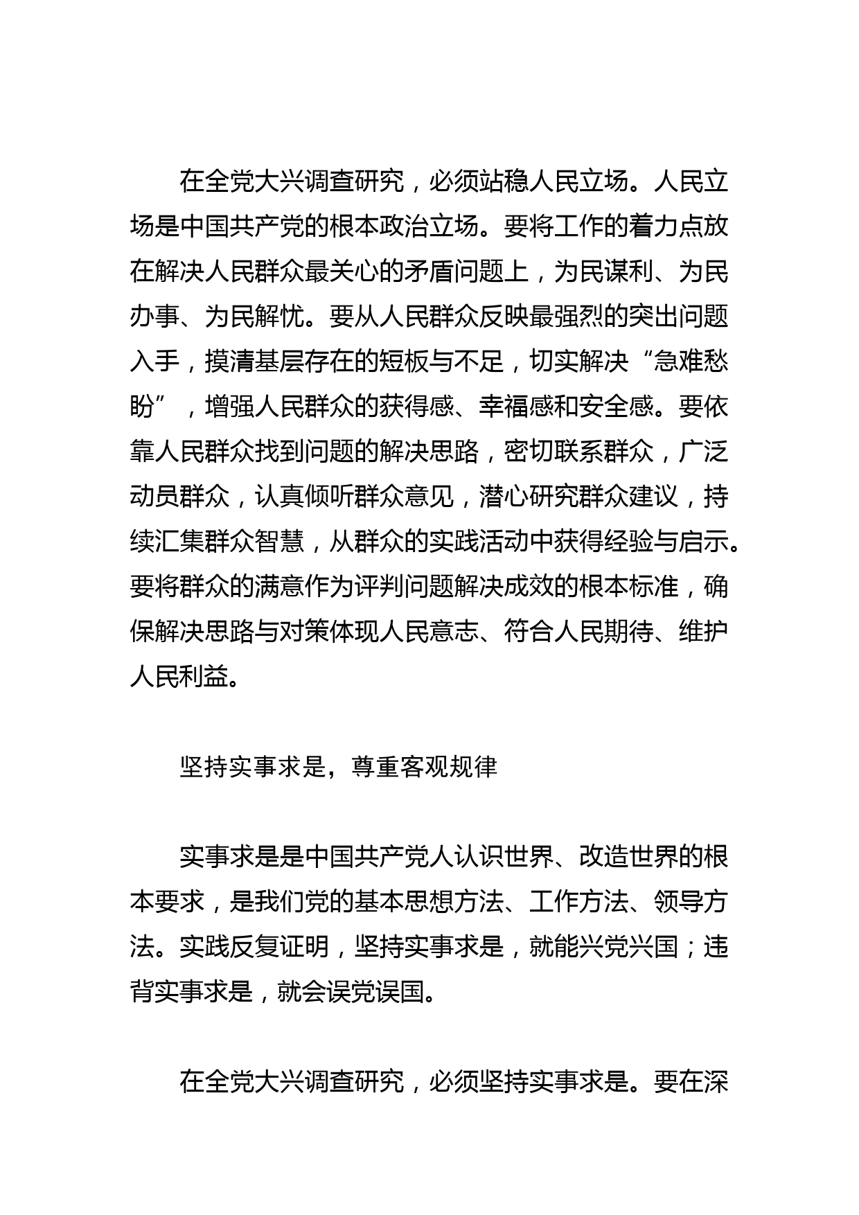 【常委宣传部长中心组研讨发言】把为民造福作为调查研究的出发点与落脚点_第2页