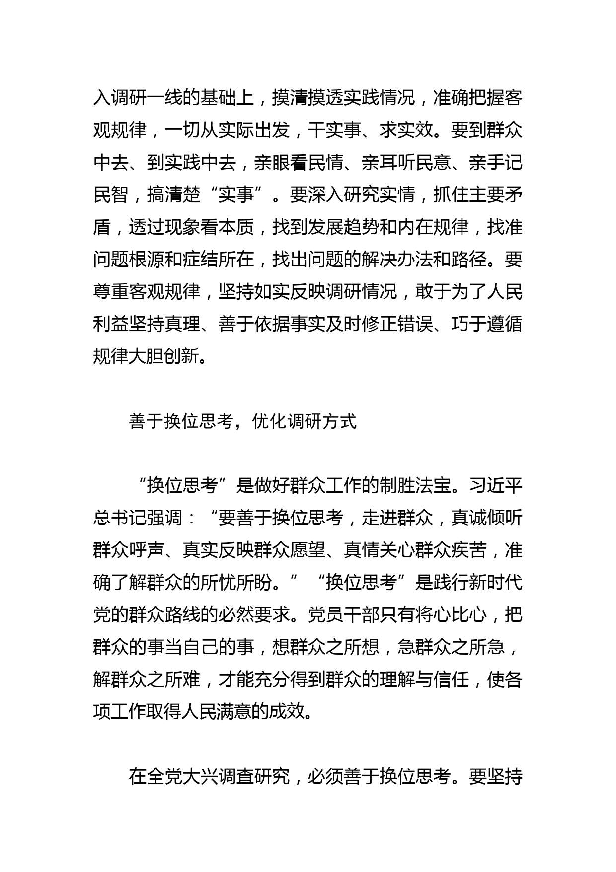 【常委宣传部长中心组研讨发言】把为民造福作为调查研究的出发点与落脚点_第3页