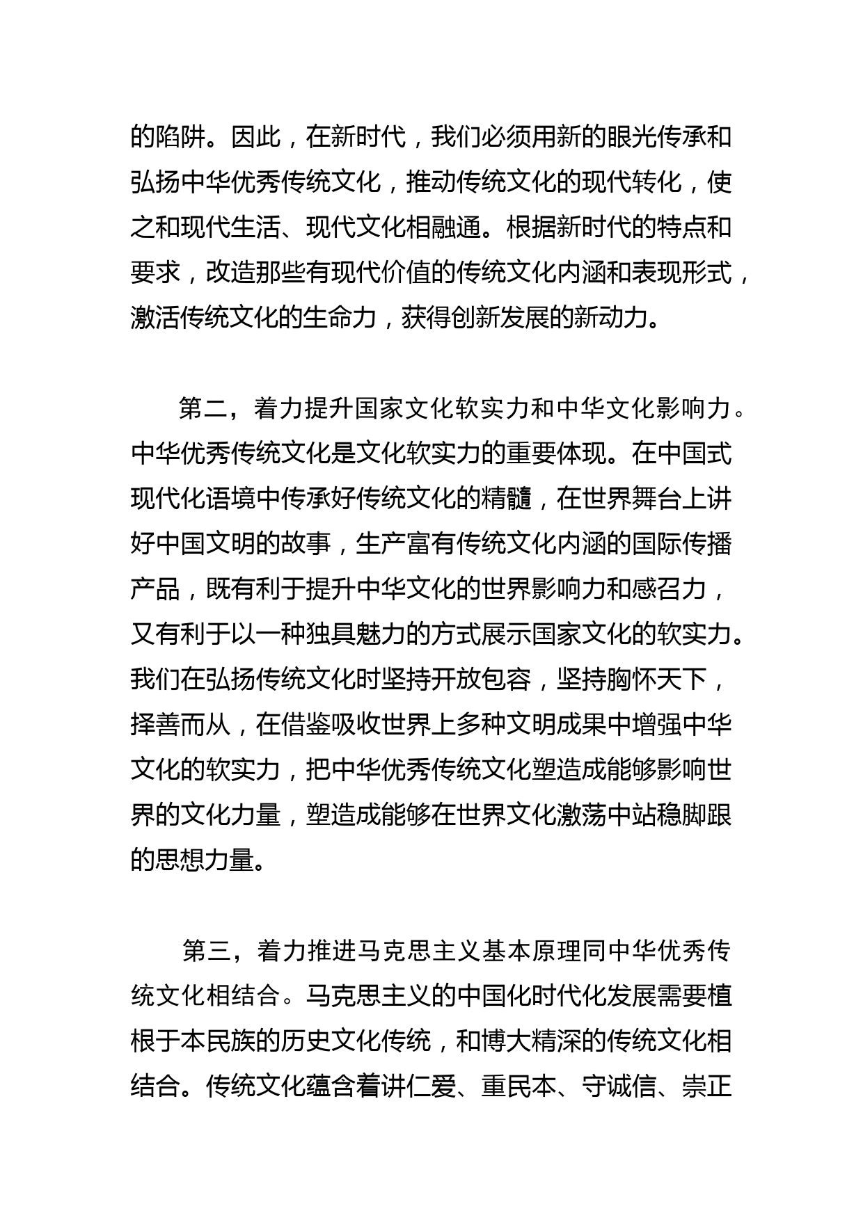 【学习总书记重要指示和全国宣传思想文化工作会议精神研讨发言】激活传统文化生命力 获得创新发展新动力_第2页