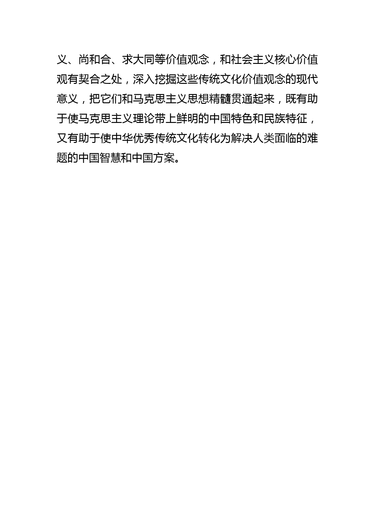 【学习总书记重要指示和全国宣传思想文化工作会议精神研讨发言】激活传统文化生命力 获得创新发展新动力_第3页