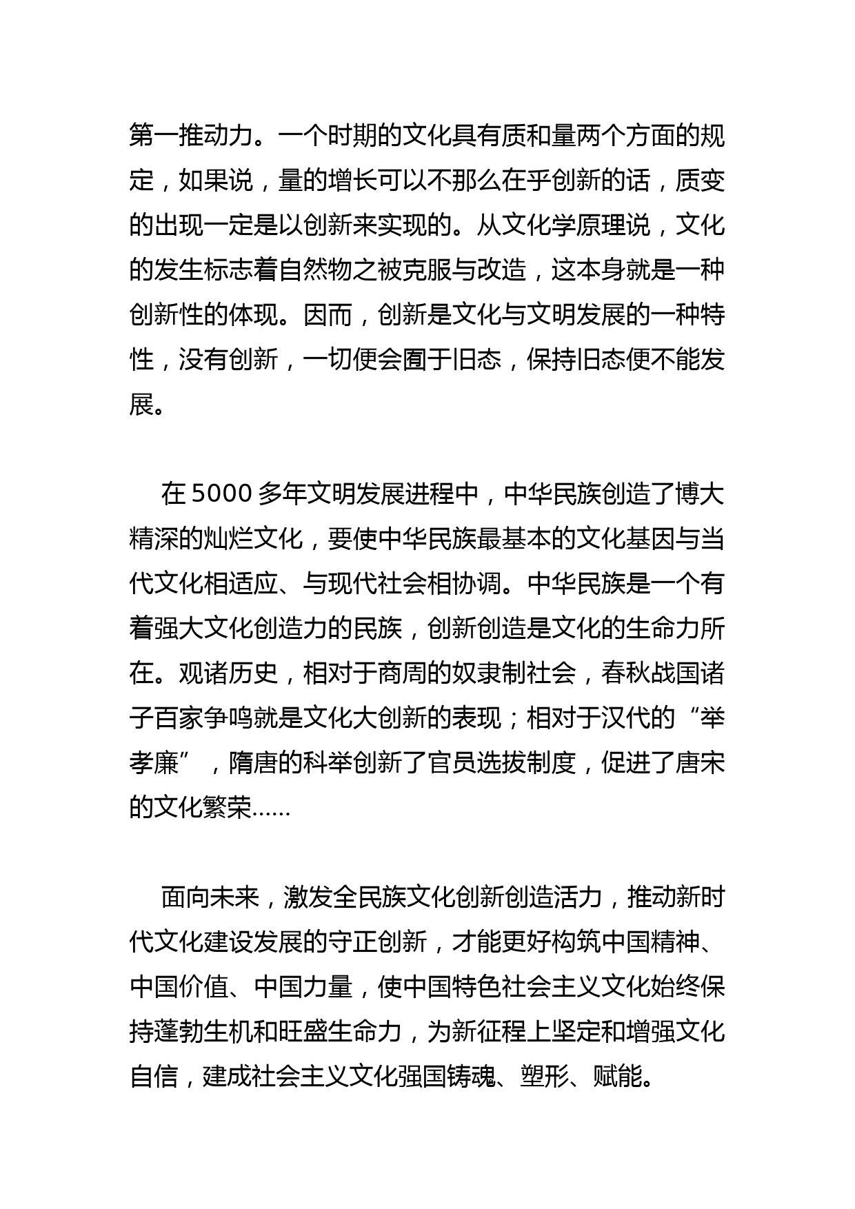 【学习总书记重要指示和全国宣传思想文化工作会议精神研讨发言】激发文化创新创造活力 建设中华民族现代文明_第2页