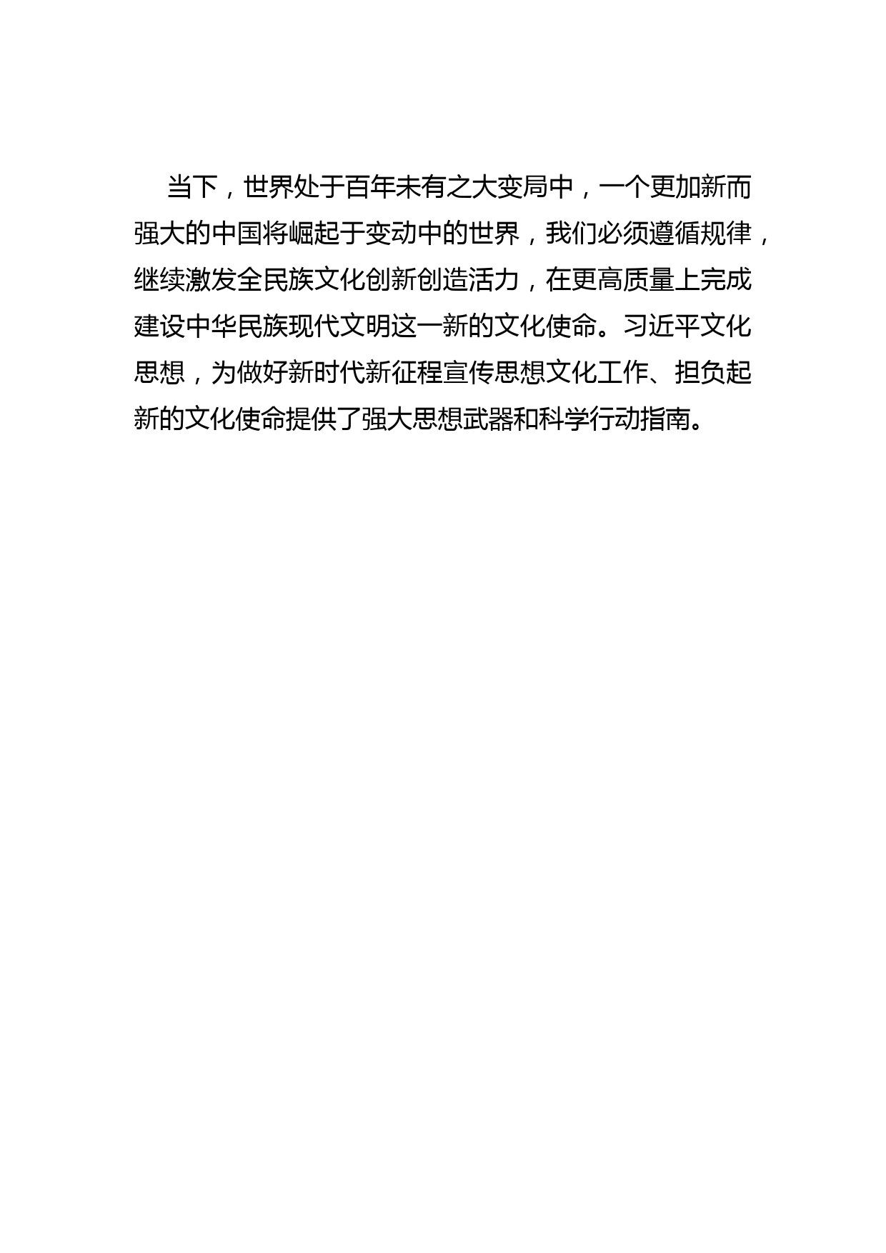 【学习总书记重要指示和全国宣传思想文化工作会议精神研讨发言】激发文化创新创造活力 建设中华民族现代文明_第3页