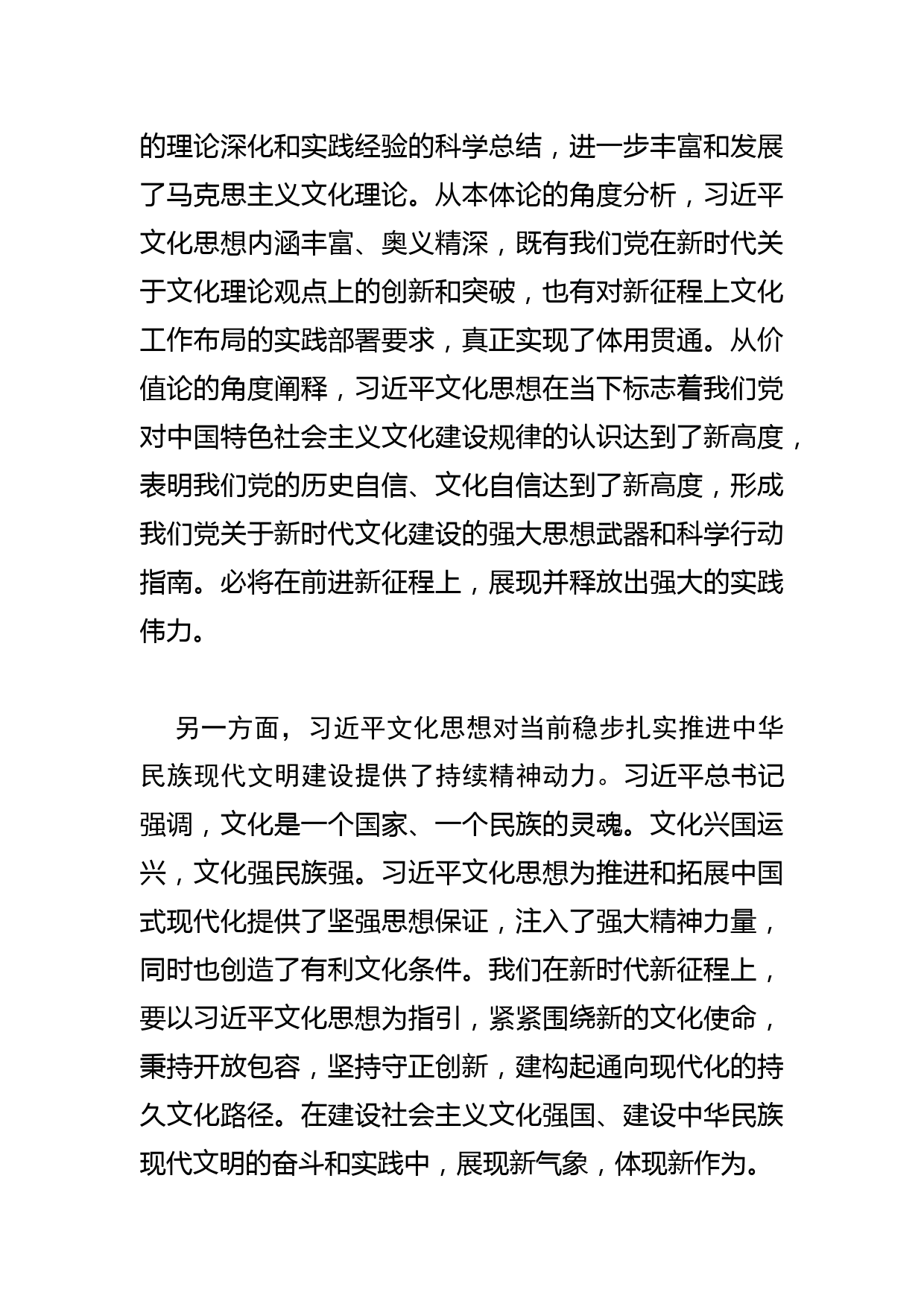 【学习总书记重要指示和全国宣传思想文化工作会议精神研讨发言】持续提升文化自信和建设中华民族现代文明的精神动力_第2页