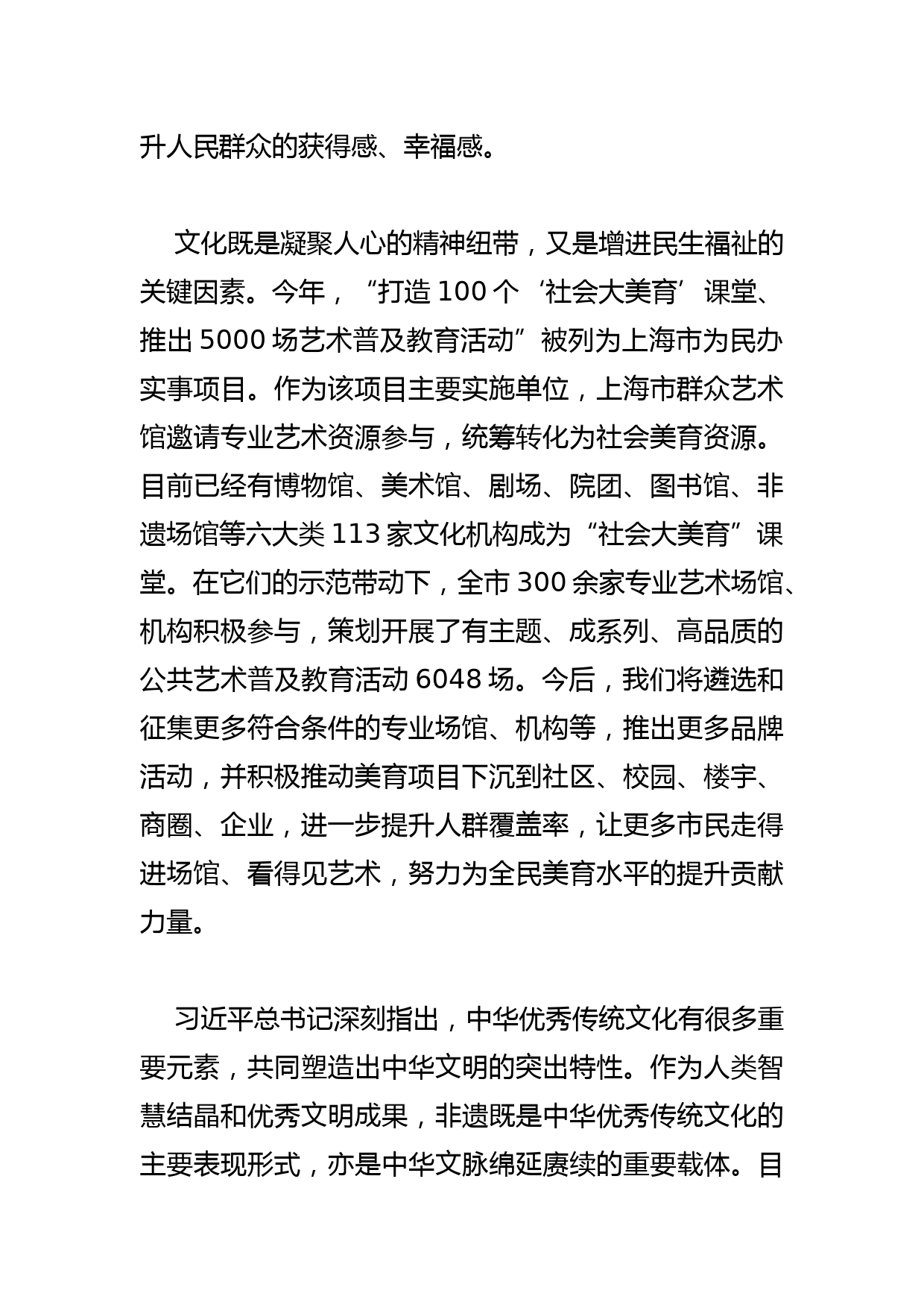 【学习总书记重要指示和全国宣传思想文化工作会议精神研讨发言】以高质量公共文化服务提升群众幸福感_第2页