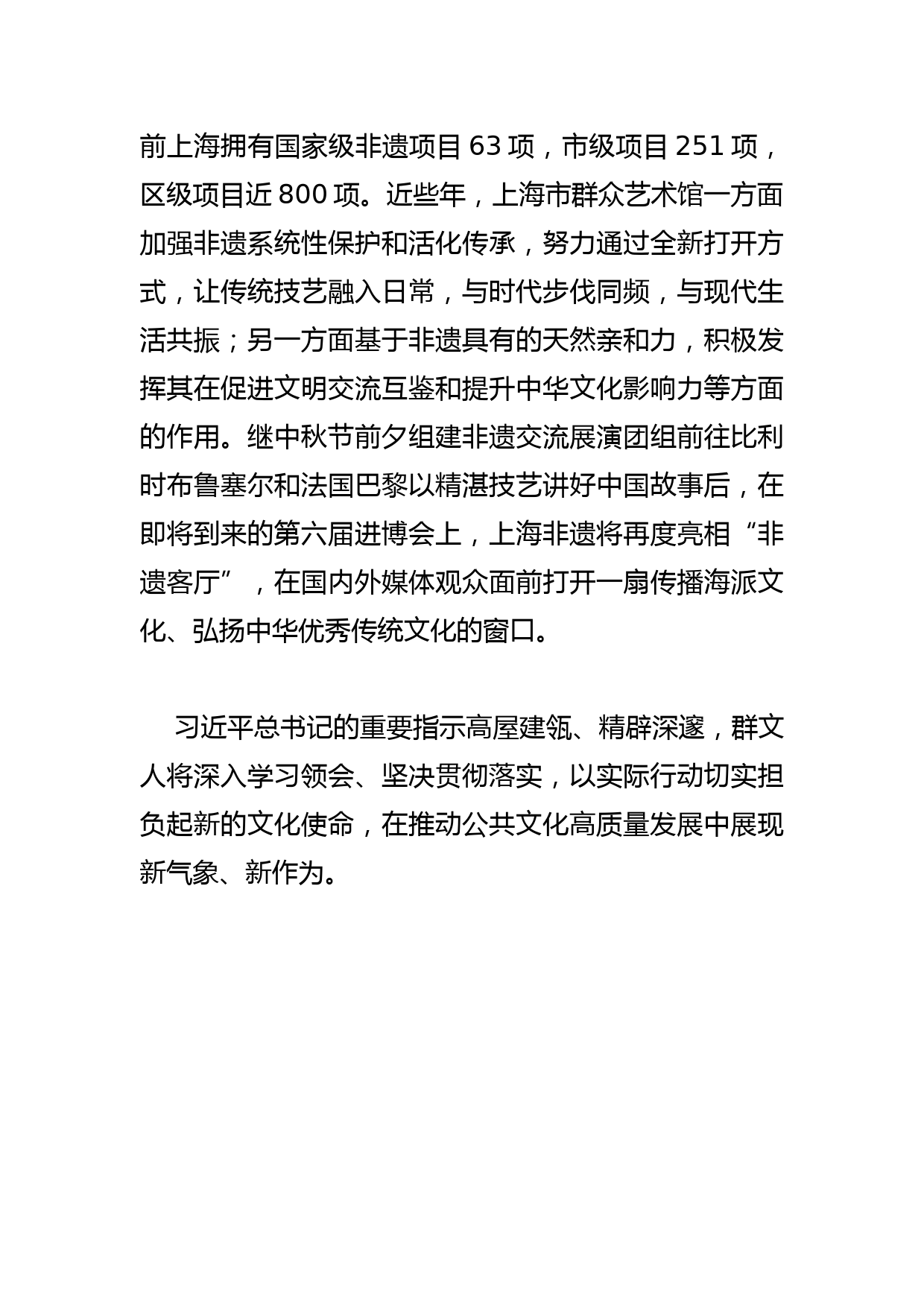 【学习总书记重要指示和全国宣传思想文化工作会议精神研讨发言】以高质量公共文化服务提升群众幸福感_第3页