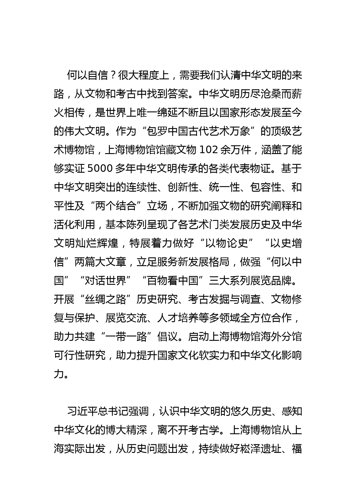 【学习总书记重要指示和全国宣传思想文化工作会议精神研讨发言】为坚定文化自信贡献博物馆力量_第2页