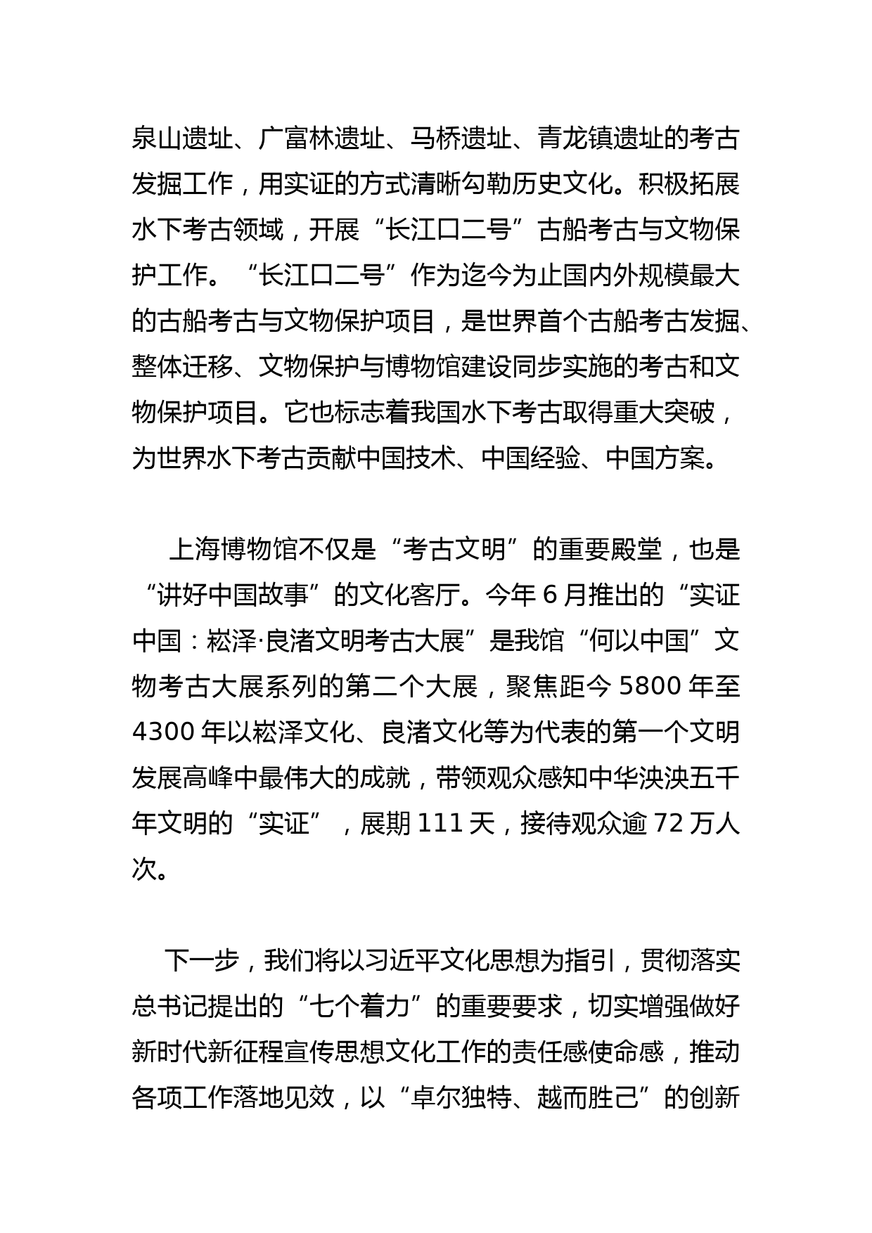 【学习总书记重要指示和全国宣传思想文化工作会议精神研讨发言】为坚定文化自信贡献博物馆力量_第3页