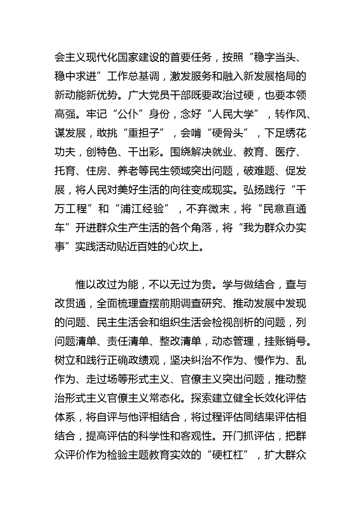 【2023研讨发言】善始善终、慎终如始推动主题教育取得实效_第3页