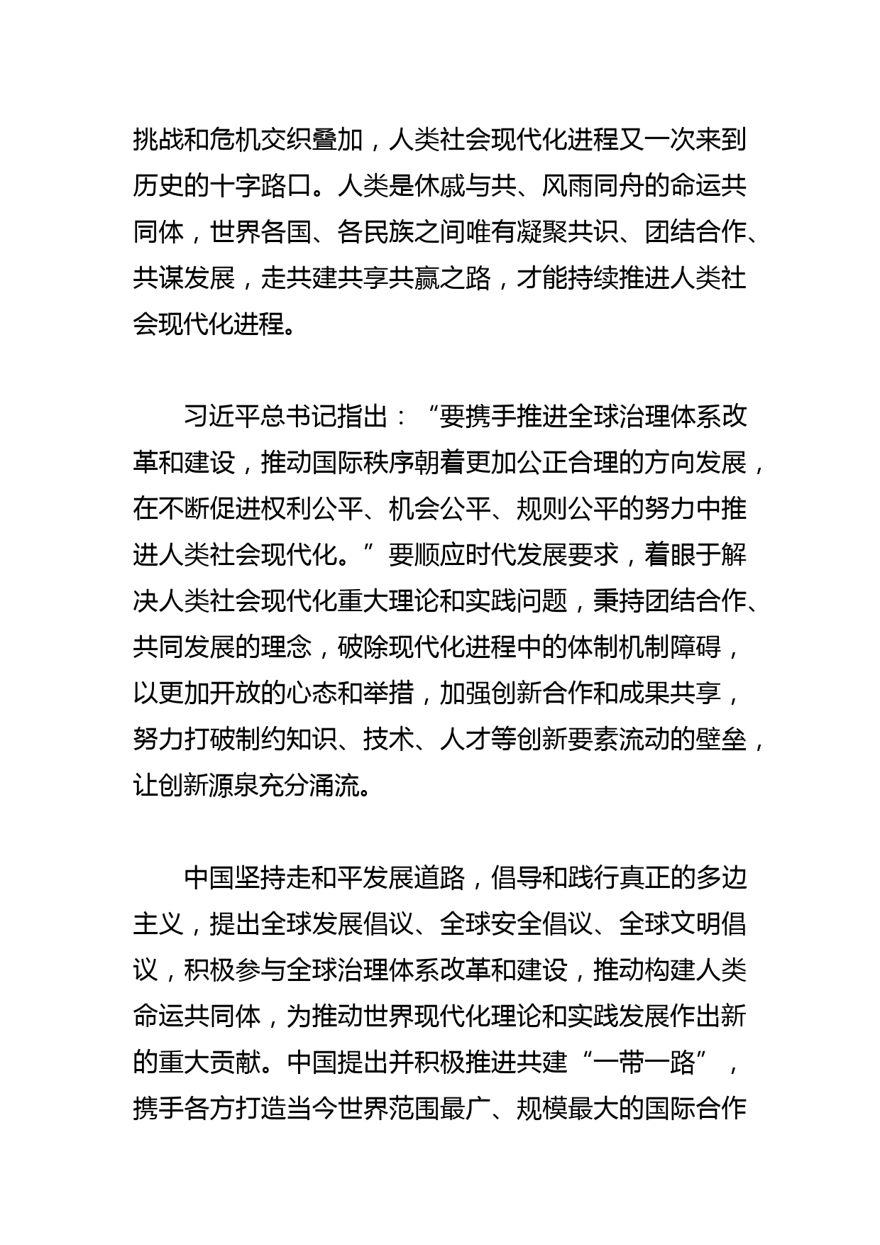 【中心组研讨发言】保持现代化进程的持续性_第3页