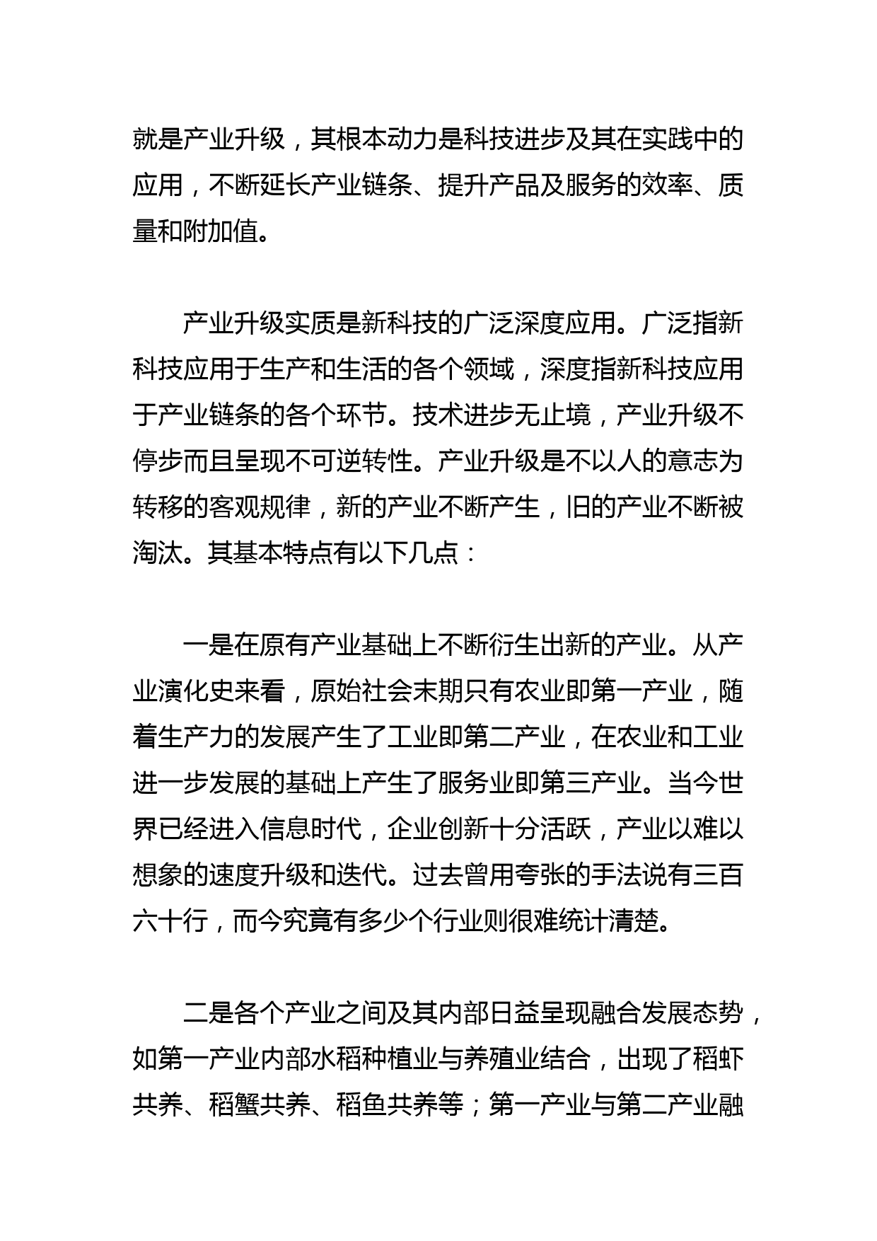 【中心组研讨发言】东北振兴要坚持产业升级方向不动摇_第2页