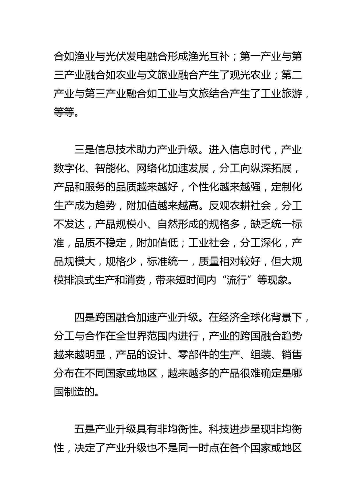 【中心组研讨发言】东北振兴要坚持产业升级方向不动摇_第3页