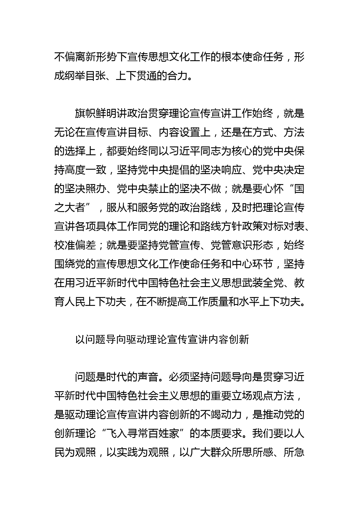 【常委宣传部长中心组研讨发言】推动党的创新理论“飞入寻常百姓家”_第2页