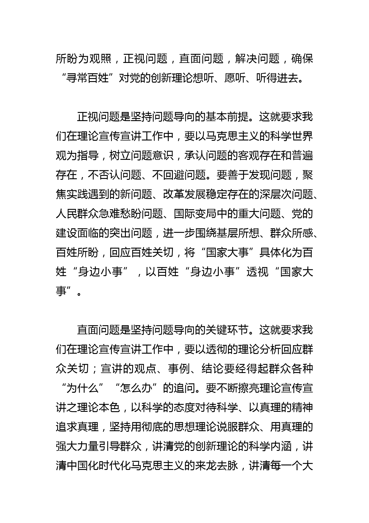 【常委宣传部长中心组研讨发言】推动党的创新理论“飞入寻常百姓家”_第3页