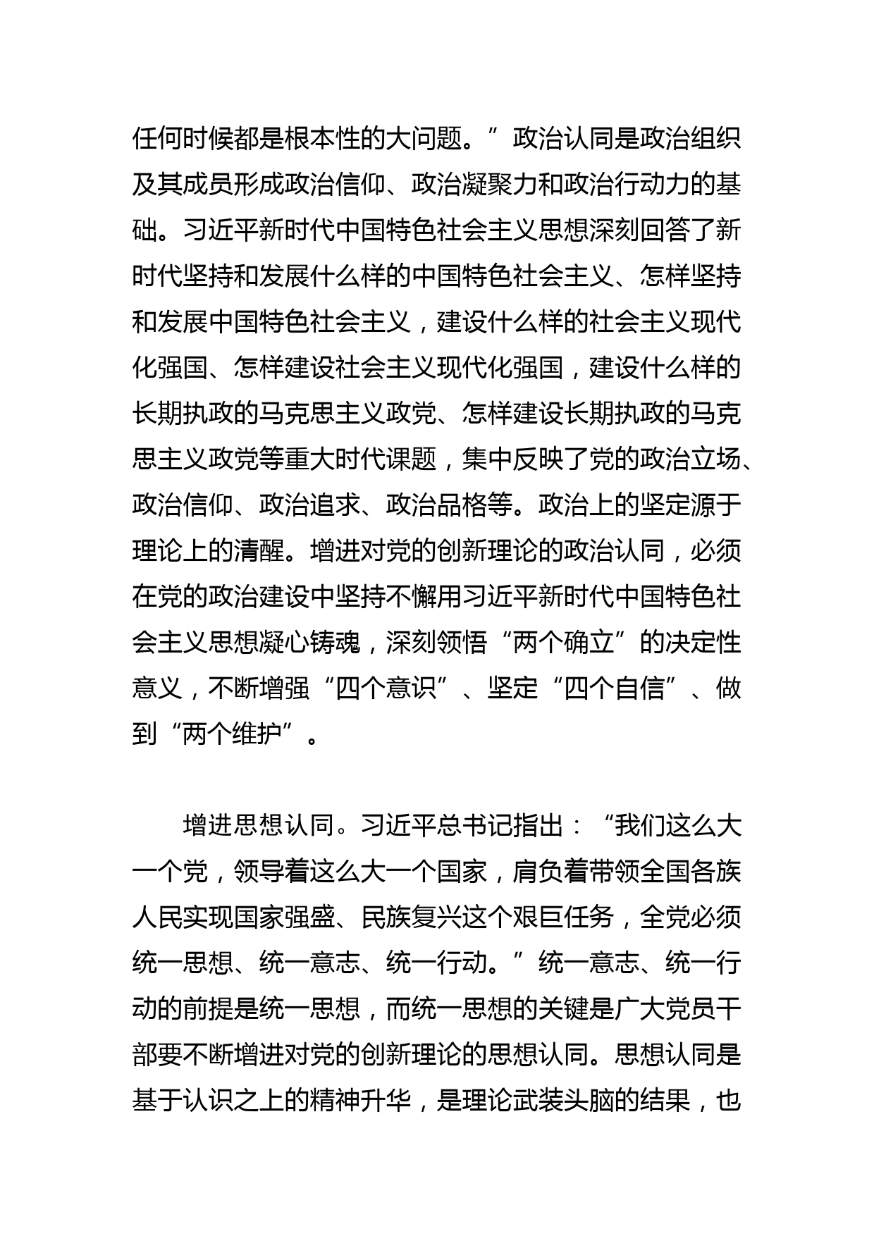 【常委宣传部长研讨发言】在不断增进认同中学懂弄通做实_第2页