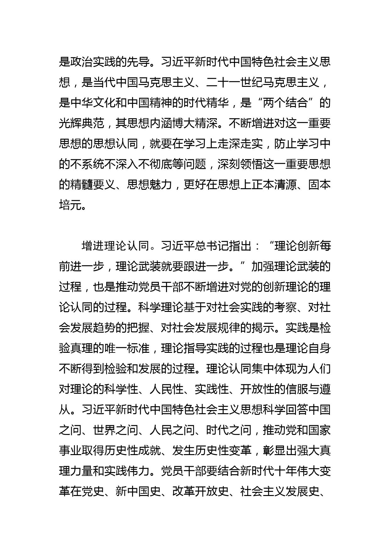 【常委宣传部长研讨发言】在不断增进认同中学懂弄通做实_第3页