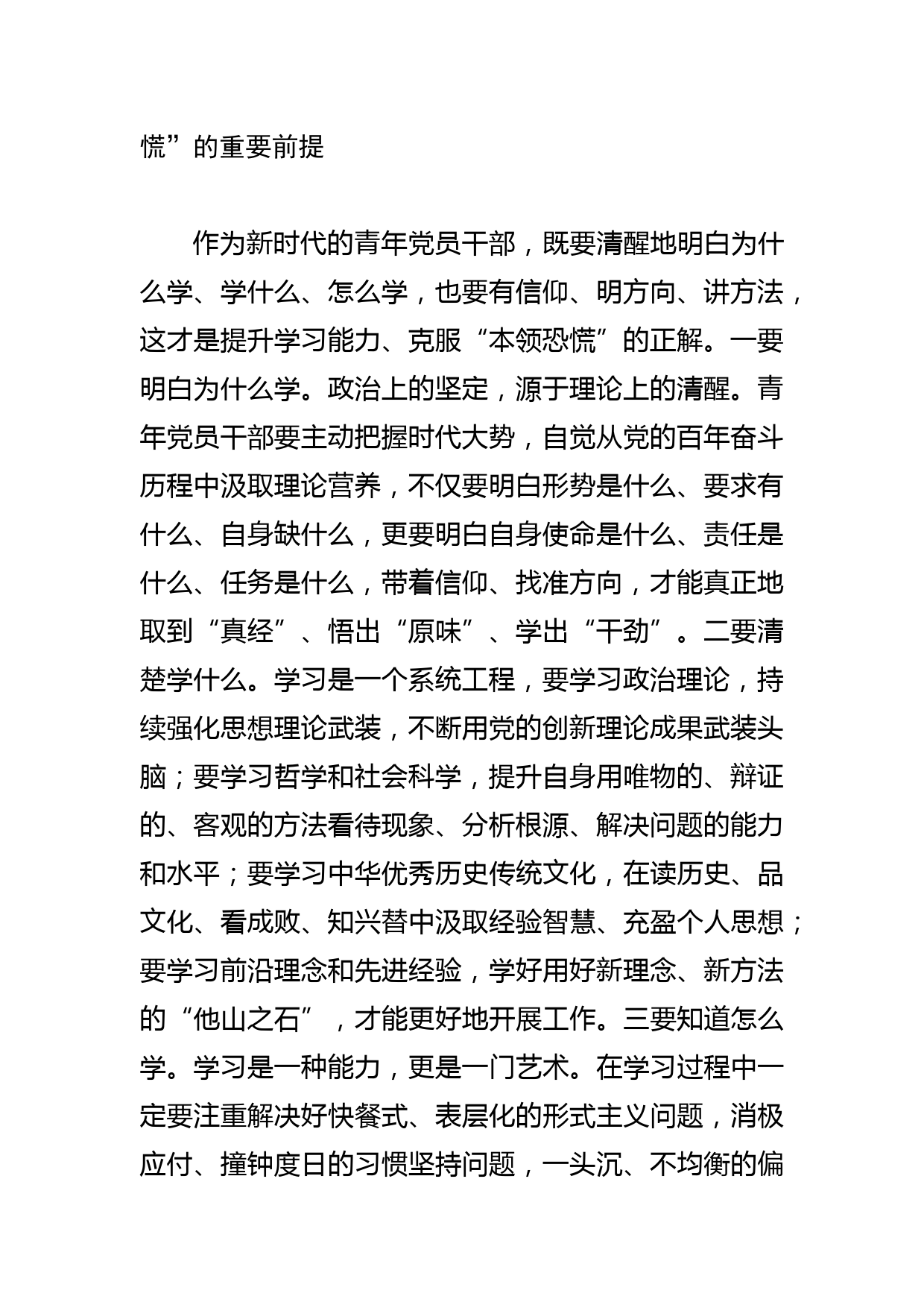 【常委宣传部长中心组研讨发言】提升学习能力 克服“本领恐慌”_第2页