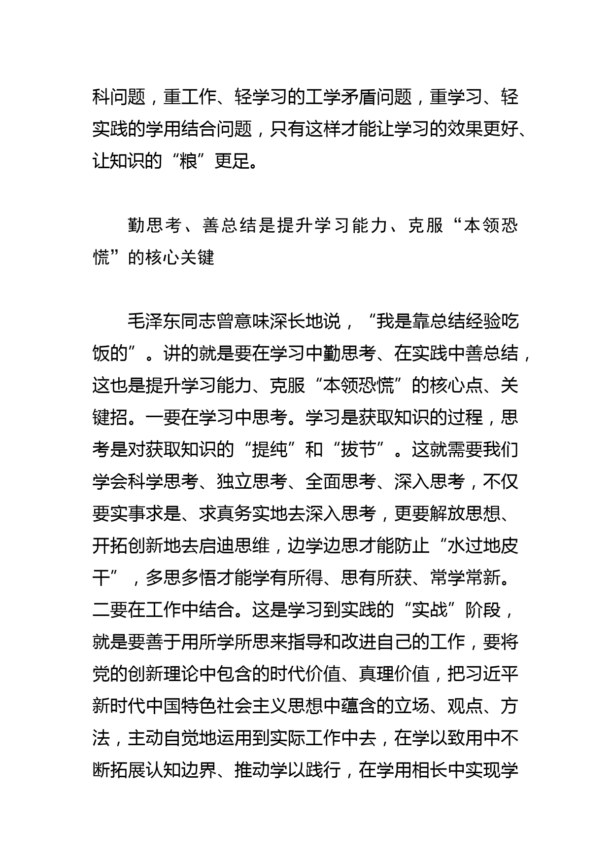 【常委宣传部长中心组研讨发言】提升学习能力 克服“本领恐慌”_第3页