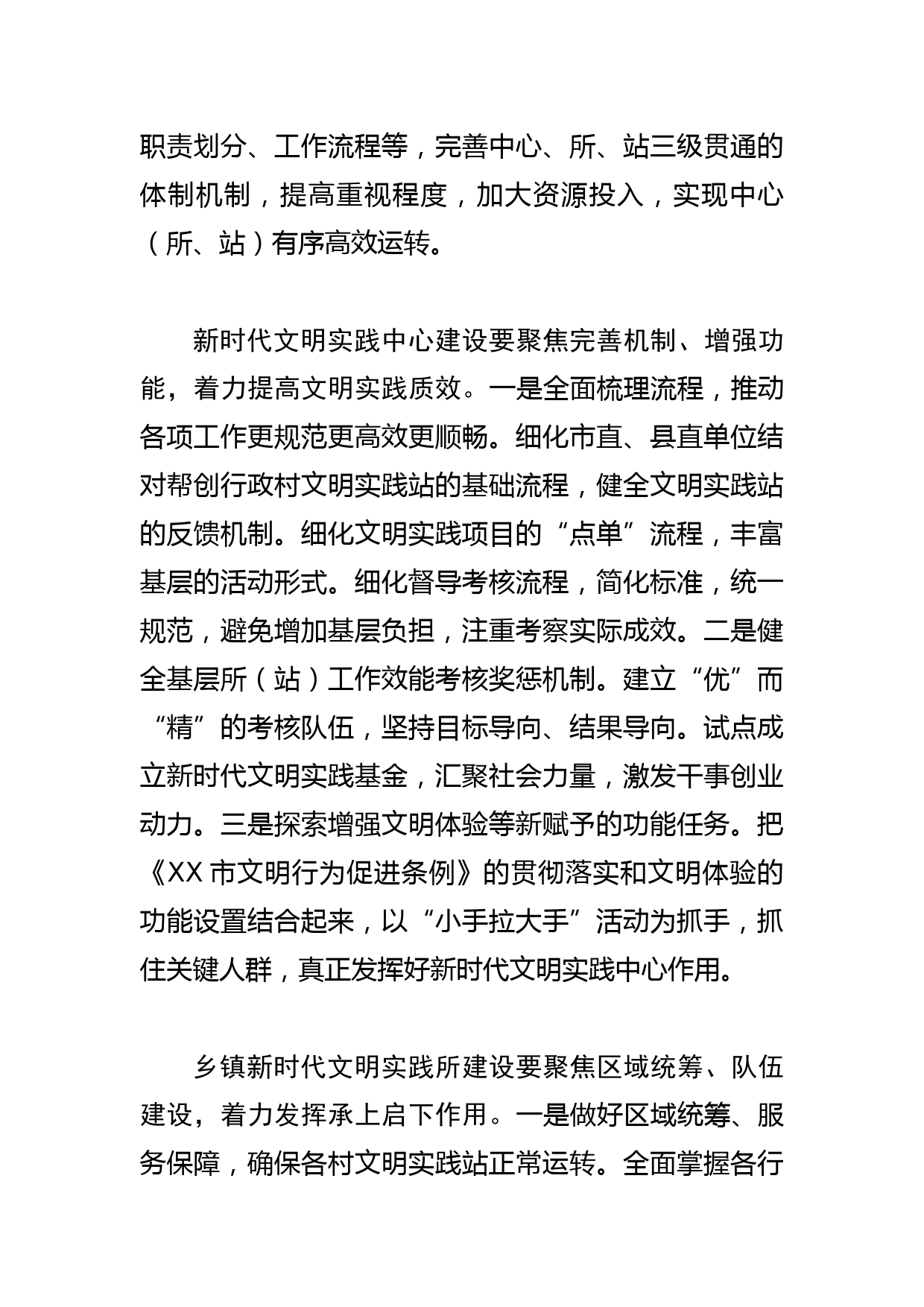 【常委宣传部长中心组研讨发言】让新时代文明实践阵地充分发挥服务群众作用_第2页