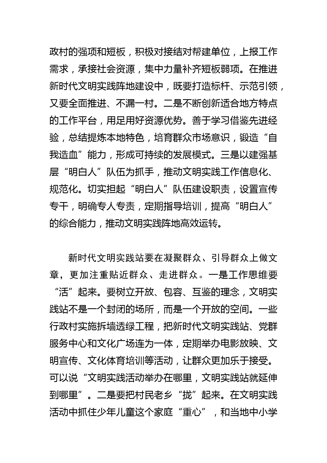 【常委宣传部长中心组研讨发言】让新时代文明实践阵地充分发挥服务群众作用_第3页