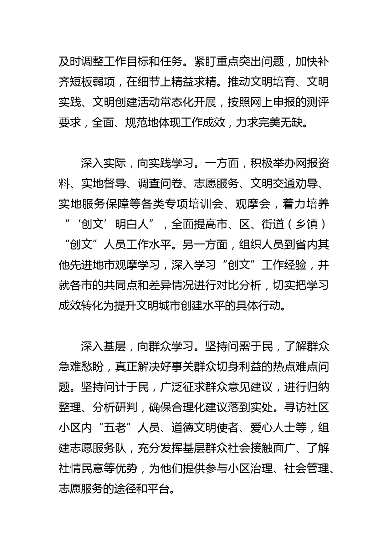 【常委宣传部长中心组研讨发言】以永不松懈的“赶考”精神争创文明城市_第2页