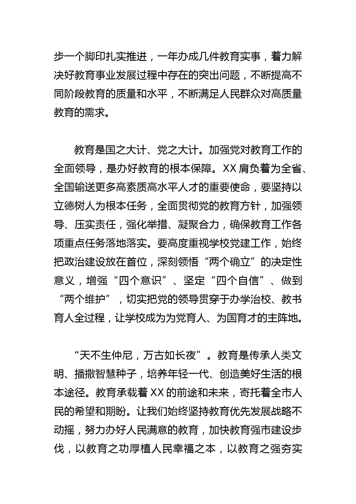 【教育工委书记中心组研讨发言】以教育强市建设的新成效增强人民群众教育获得感_第3页