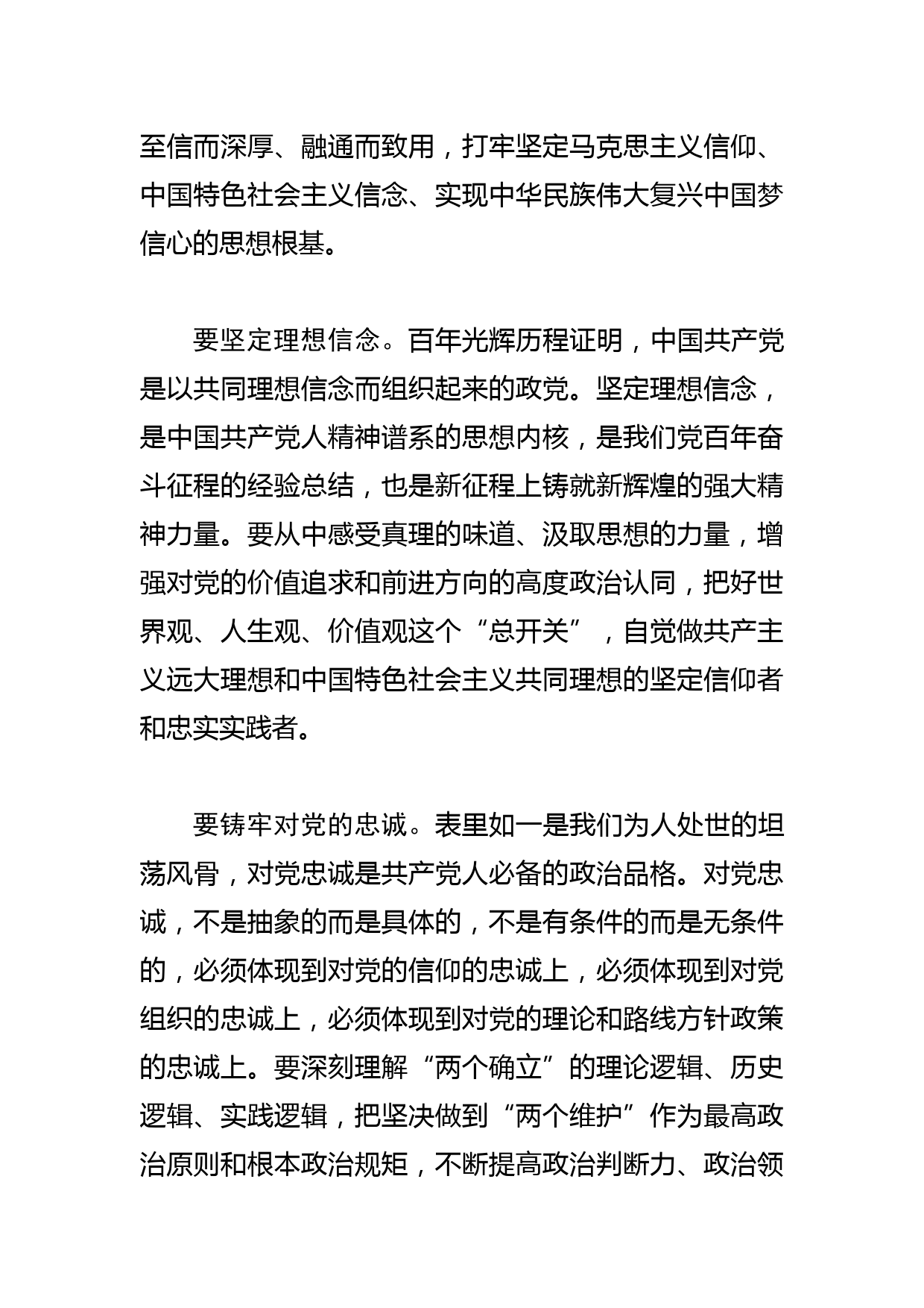 【常委宣传部长研讨发言】在抓实以学铸魂中夯实思想根基_第2页