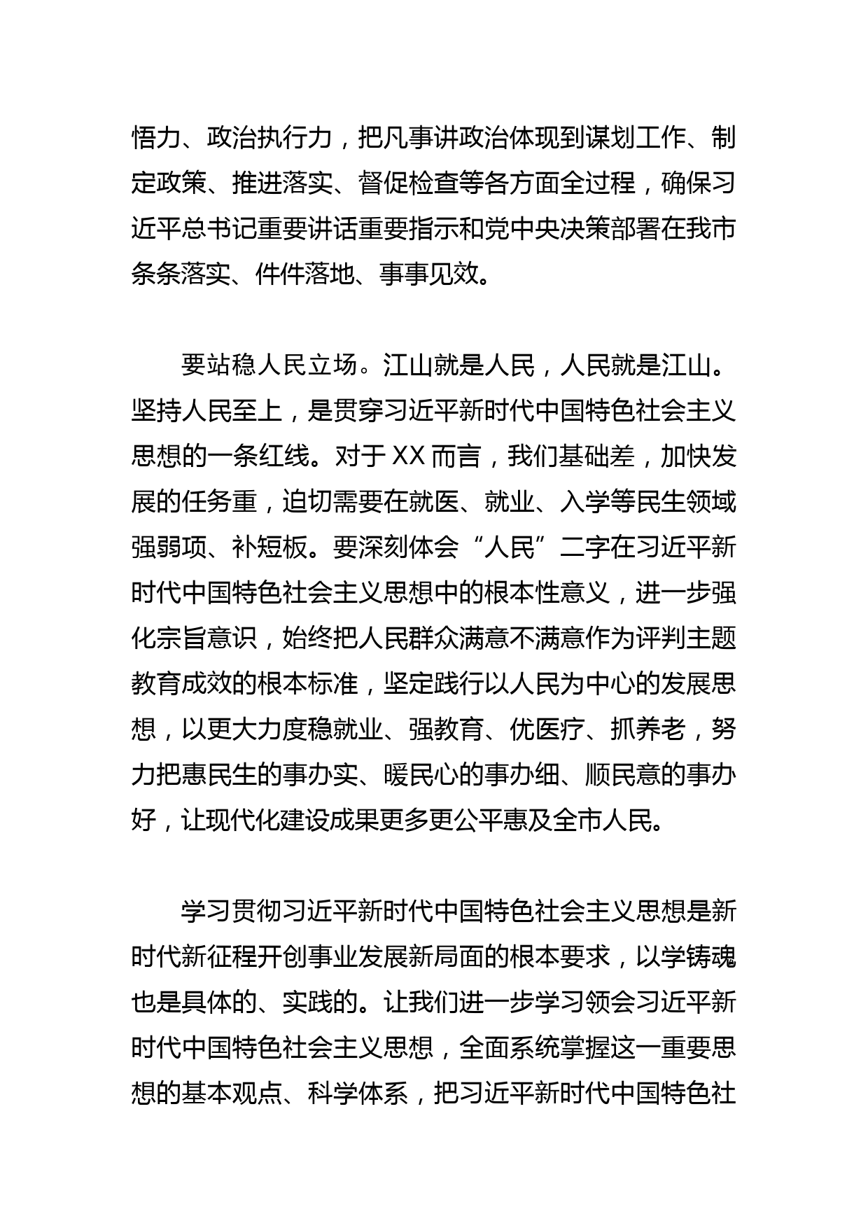 【常委宣传部长研讨发言】在抓实以学铸魂中夯实思想根基_第3页