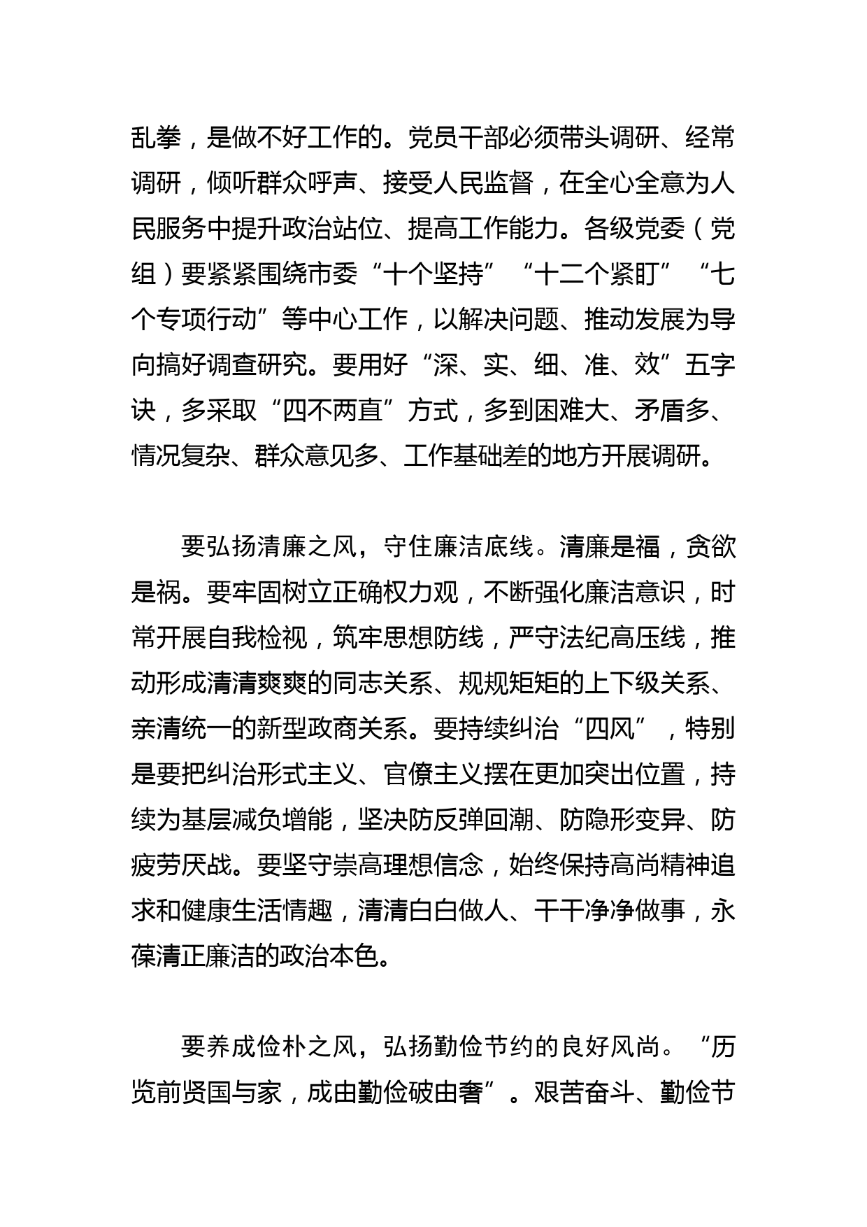 【常委宣传部长研讨发言】在抓实以学正风中涵养新风正气_第2页