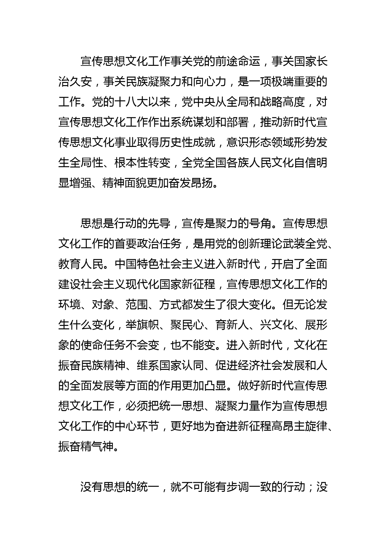 【学习总书记重要指示和全国宣传思想文化工作会议精神研讨发言】持续加强对文化思想的学习研究和阐释_第2页