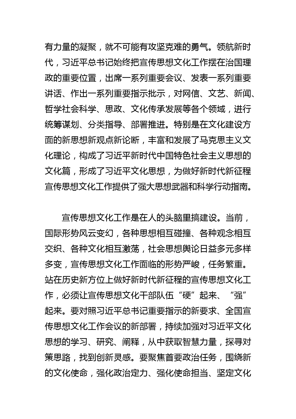 【学习总书记重要指示和全国宣传思想文化工作会议精神研讨发言】持续加强对文化思想的学习研究和阐释_第3页