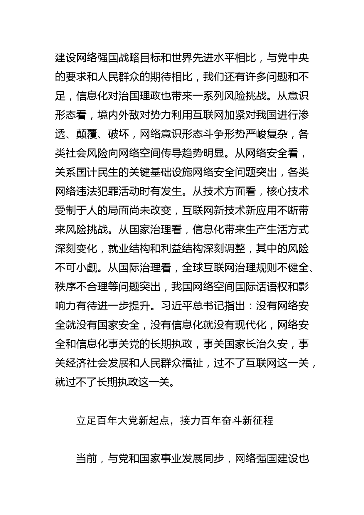 【网信办主任中心组研讨发言】坚定不移走中国特色社会主义治网之路_第3页