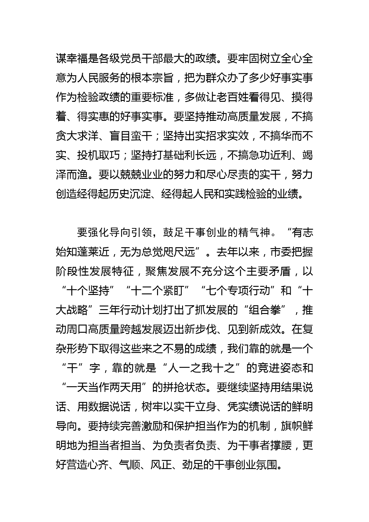 【常委宣传部长研讨发言】在抓实以学促干中推动高质量跨越发展_第2页