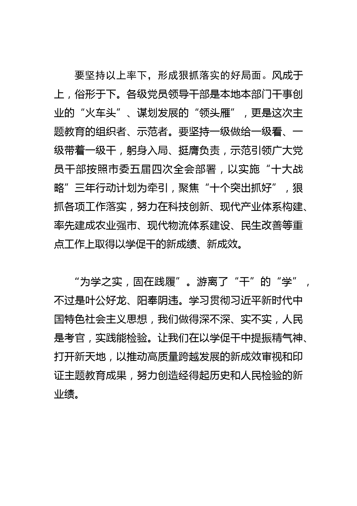 【常委宣传部长研讨发言】在抓实以学促干中推动高质量跨越发展_第3页