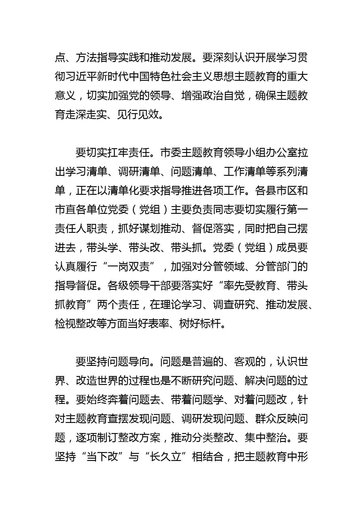 【常委宣传部长研讨发言】推动主题教育走深走实、见行见效_第2页