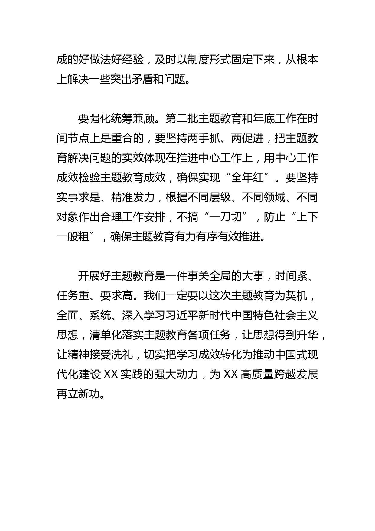 【常委宣传部长研讨发言】推动主题教育走深走实、见行见效_第3页