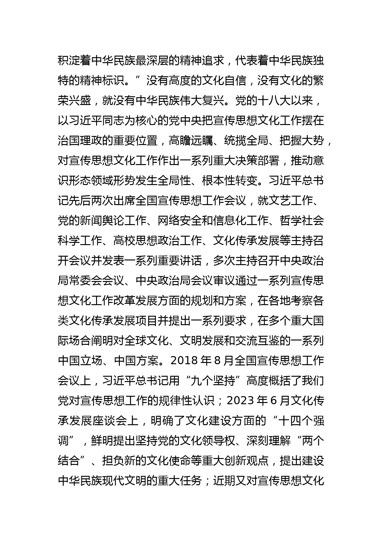 【学习文化思想研讨发言】全面把握文化思想的丰富内涵和重大意义_第2页