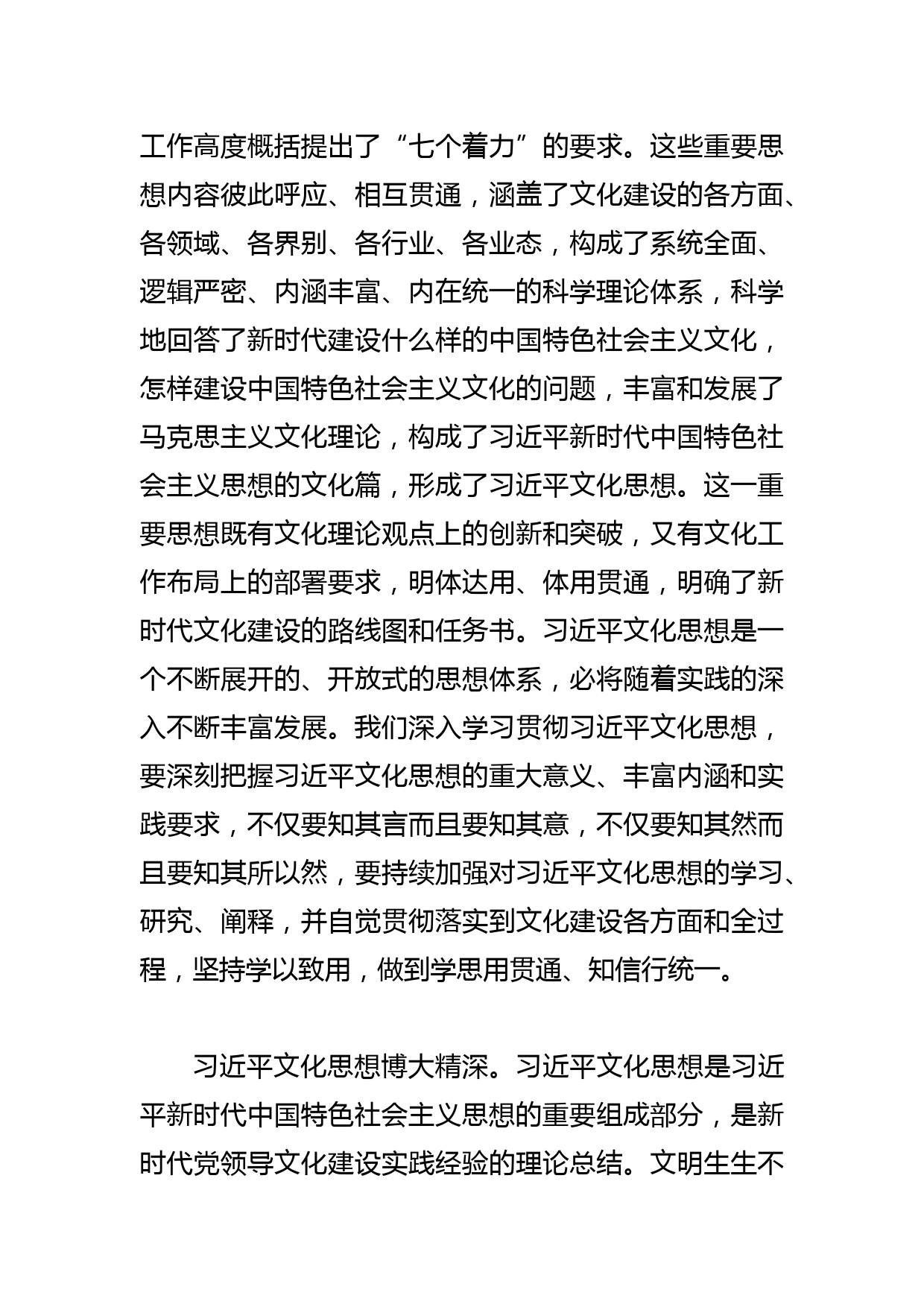 【学习文化思想研讨发言】全面把握文化思想的丰富内涵和重大意义_第3页