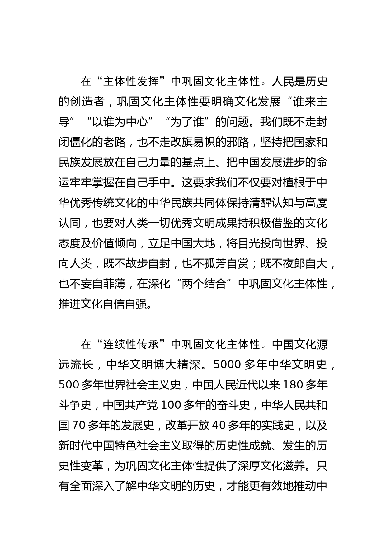 【学习总书记文化传承发展座谈会重要讲话精神研讨发言】树牢文化自信 巩固文化主体性_第2页