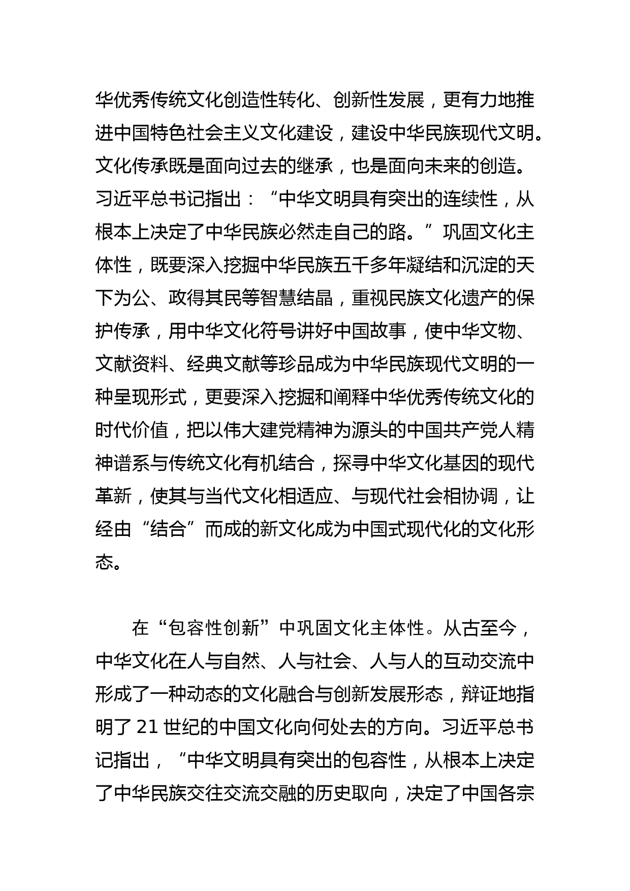 【学习总书记文化传承发展座谈会重要讲话精神研讨发言】树牢文化自信 巩固文化主体性_第3页