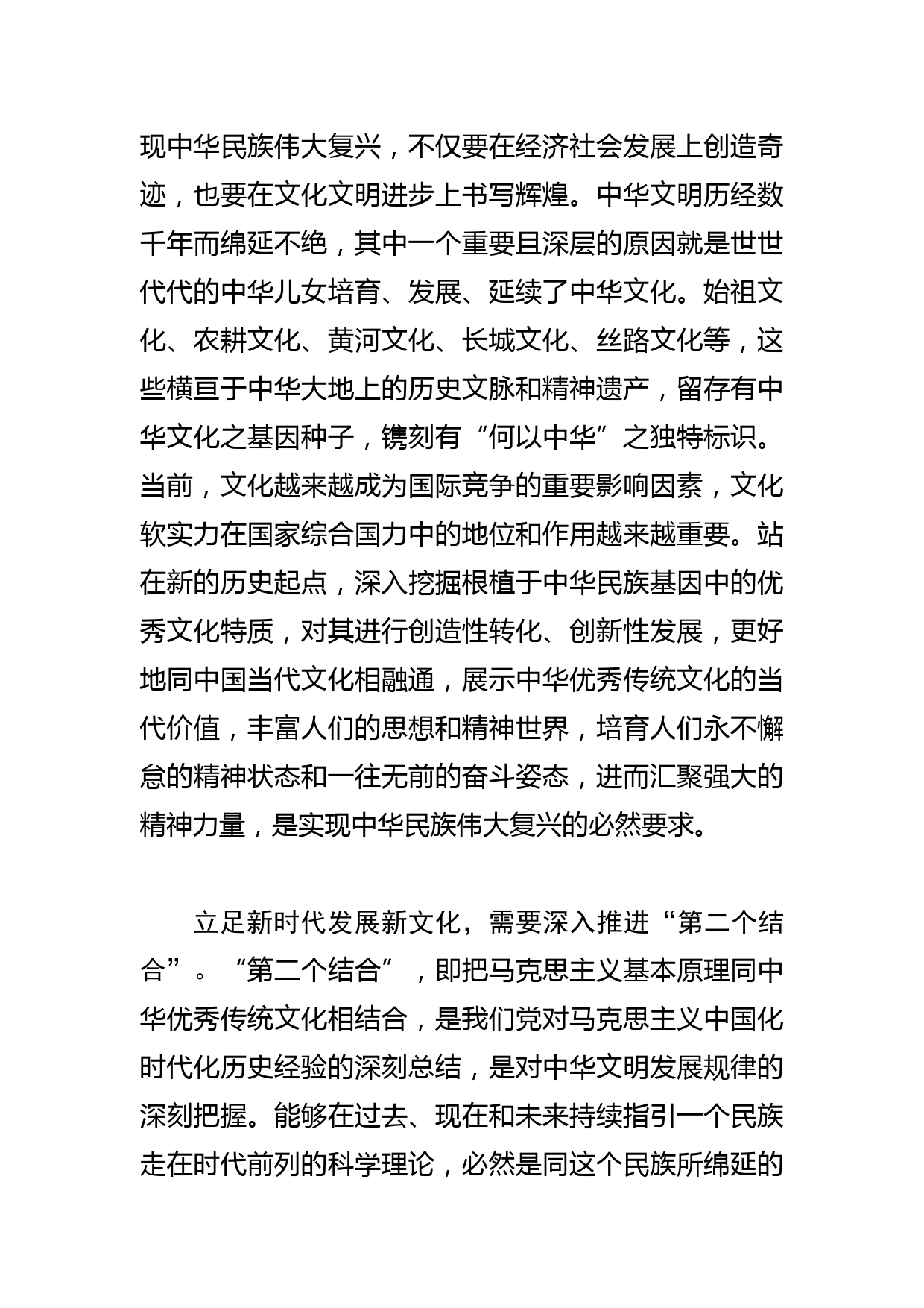 【学习总书记文化传承发展座谈会重要讲话精神研讨发言】立足新时代发展新文化_第2页