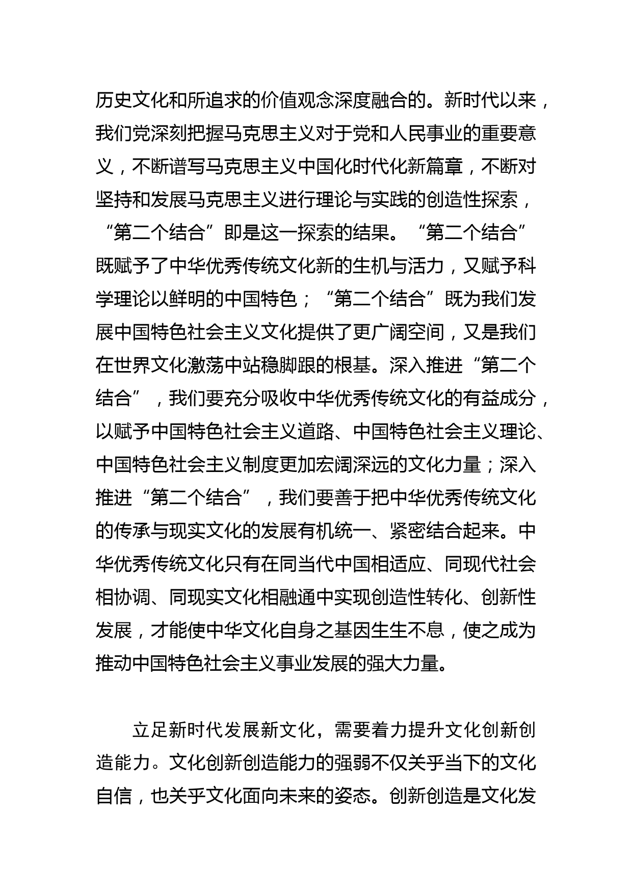 【学习总书记文化传承发展座谈会重要讲话精神研讨发言】立足新时代发展新文化_第3页