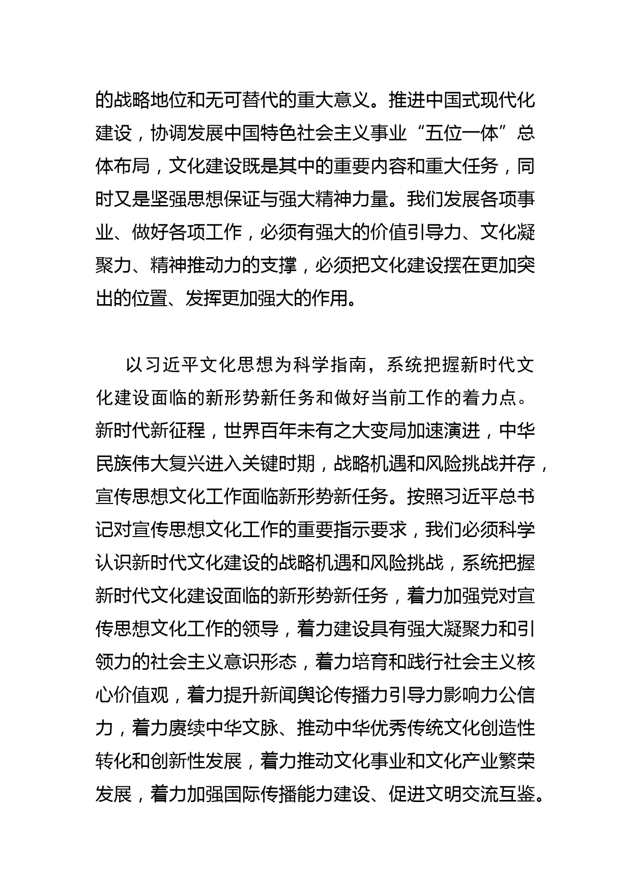 【学习文化思想研讨发言】以文化思想为科学指南_第2页