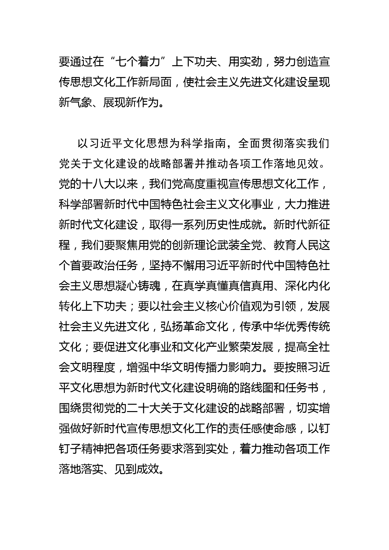 【学习文化思想研讨发言】以文化思想为科学指南_第3页