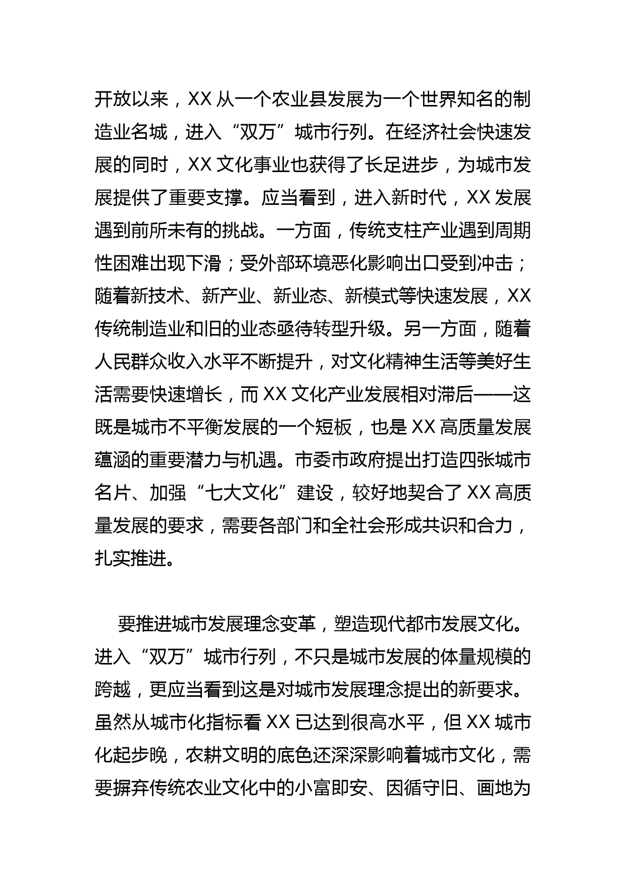 【学习文化思想研讨发言】深入学习贯彻文化思想全力推动XX高质量发展_第3页