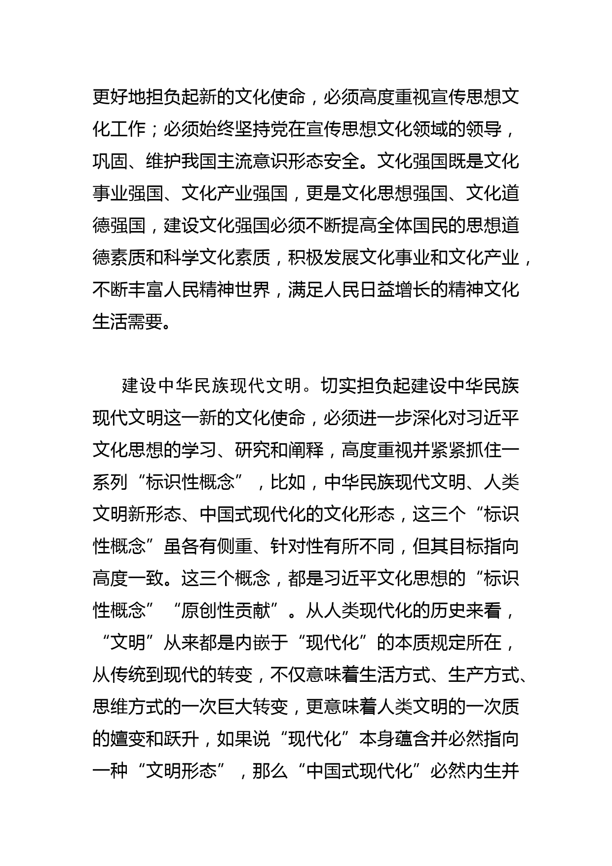 【常委宣传部长中心组研讨发言】切实担负起新时代新的文化使命_第3页