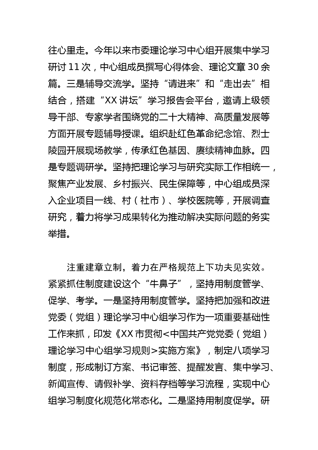 【常委宣传部长中心组研讨发言】“三个注重”推动理论学习中心组学习提质增效_第2页